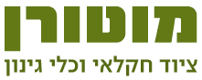 מוטורן תיקון כלי גינון